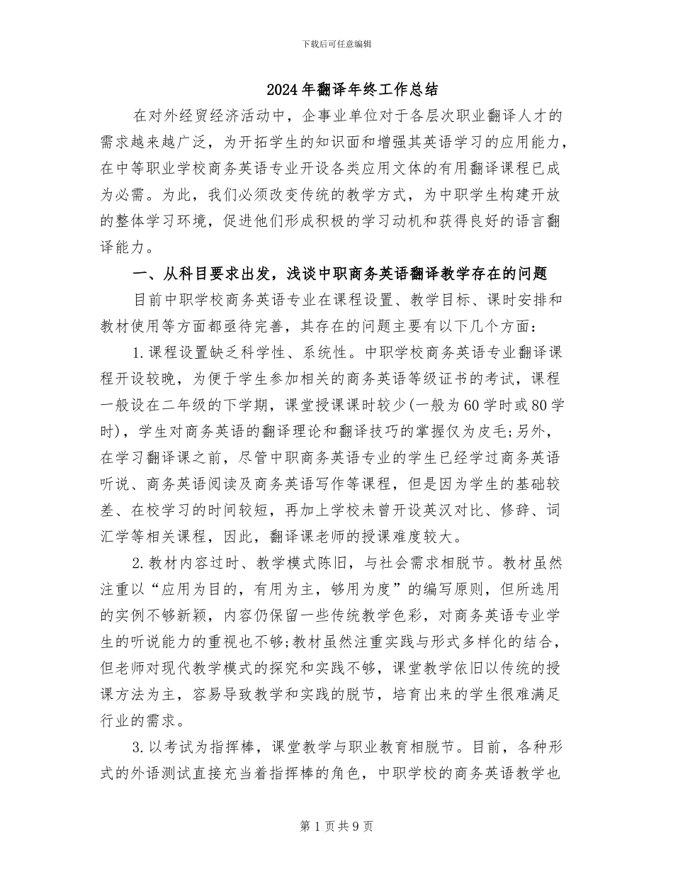 2024年翻译年终工作总结_第1页