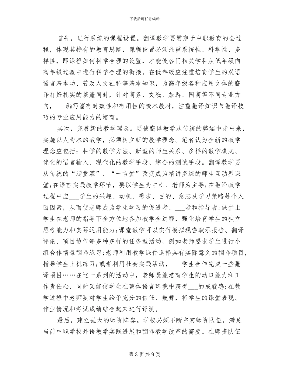 2024年翻译年终工作总结_第3页