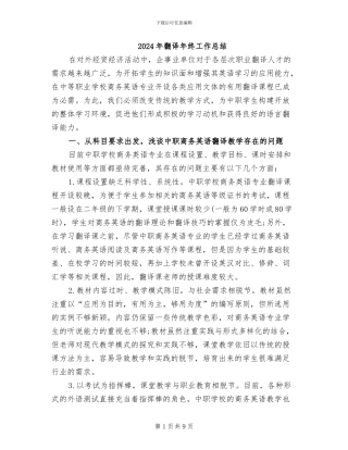 2024年翻译年终工作总结