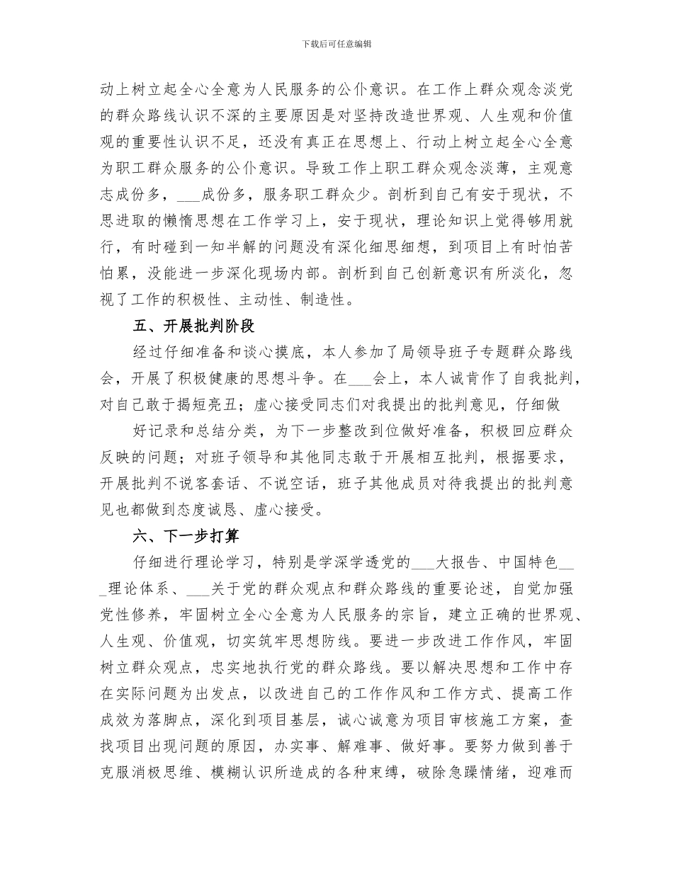 2024年群众路线教育活动“回头看”小结_第3页