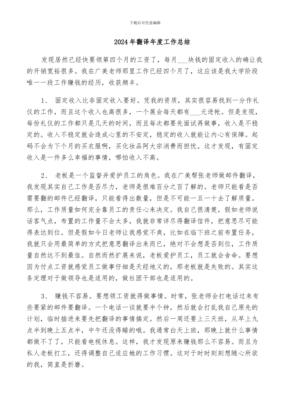 2024年翻译年度工作总结_第1页