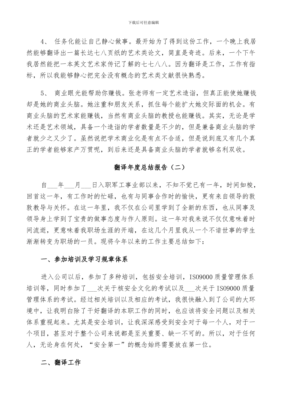 2024年翻译年度工作总结_第2页