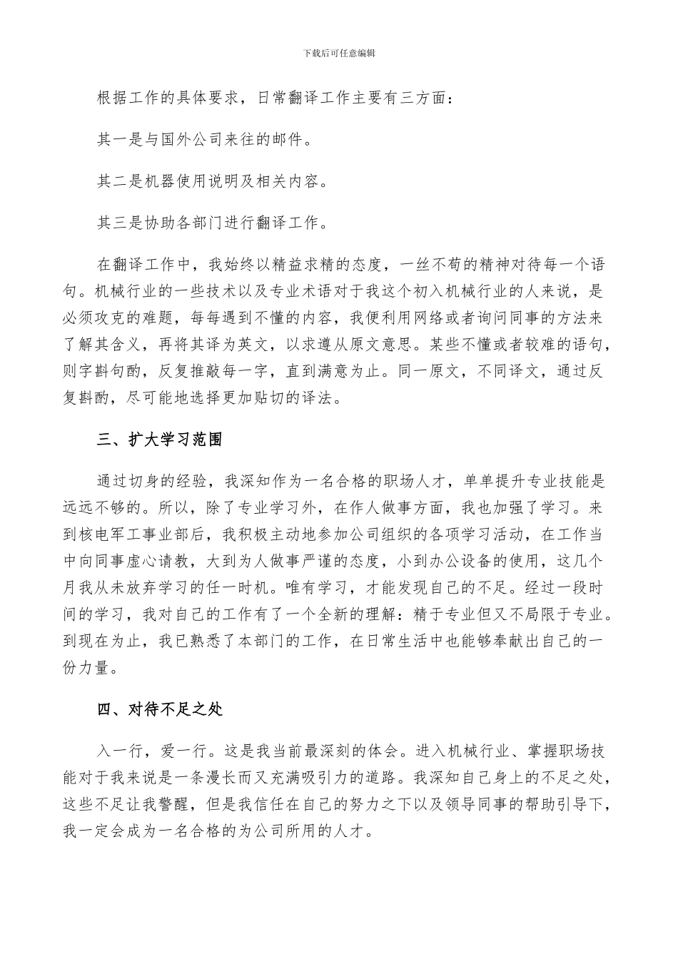 2024年翻译年度工作总结_第3页