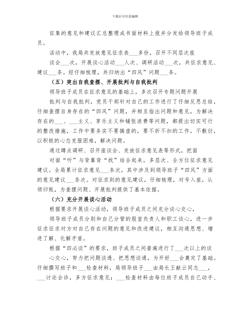 2024年群众路线活动总结范文_第3页