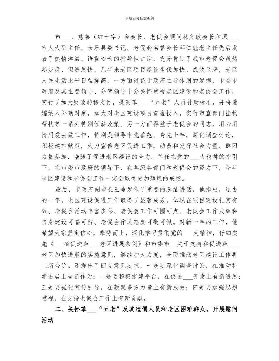2024年老促会年度工作总结与明年工作思路_第2页