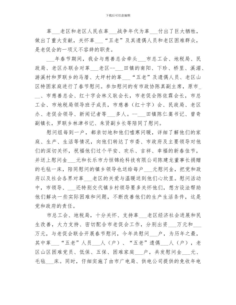 2024年老促会年度工作总结与明年工作思路_第3页