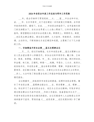 2024年老促会年度工作总结与明年工作思路