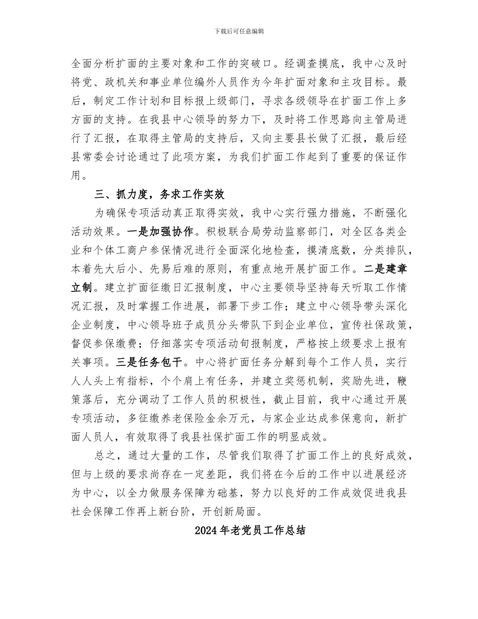 2024年老保险工作总结_第2页