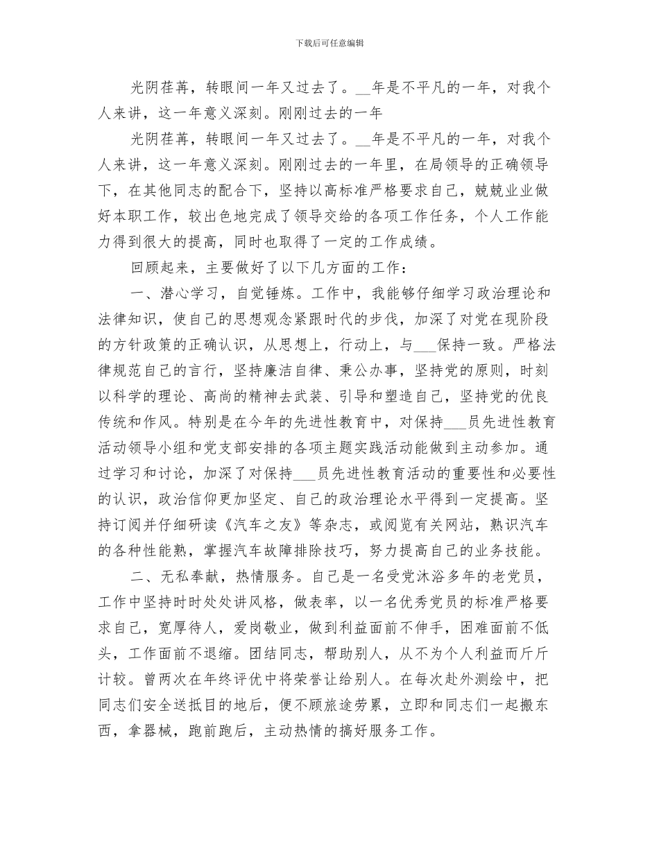 2024年老保险工作总结_第3页