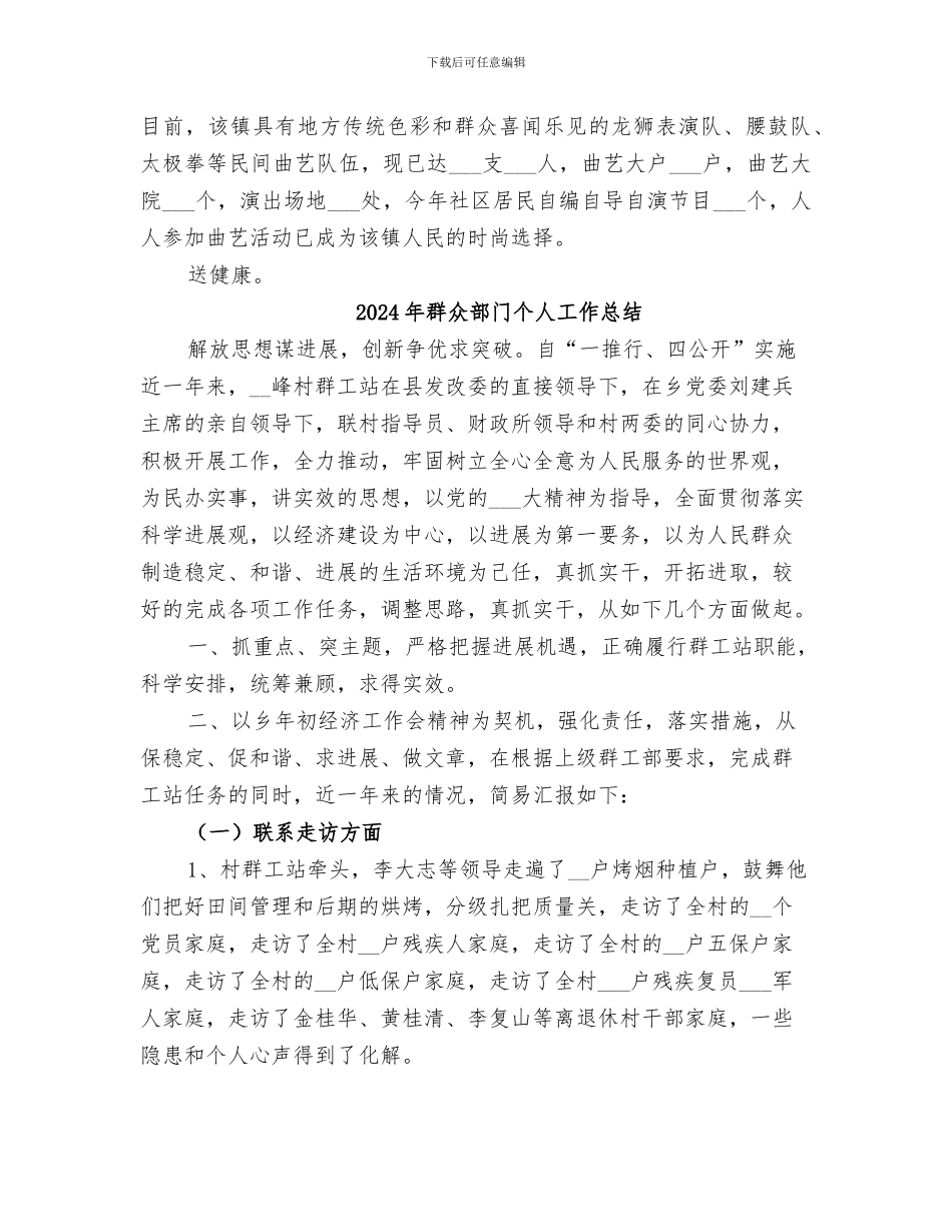 2024年群众路线阶段总结_第2页