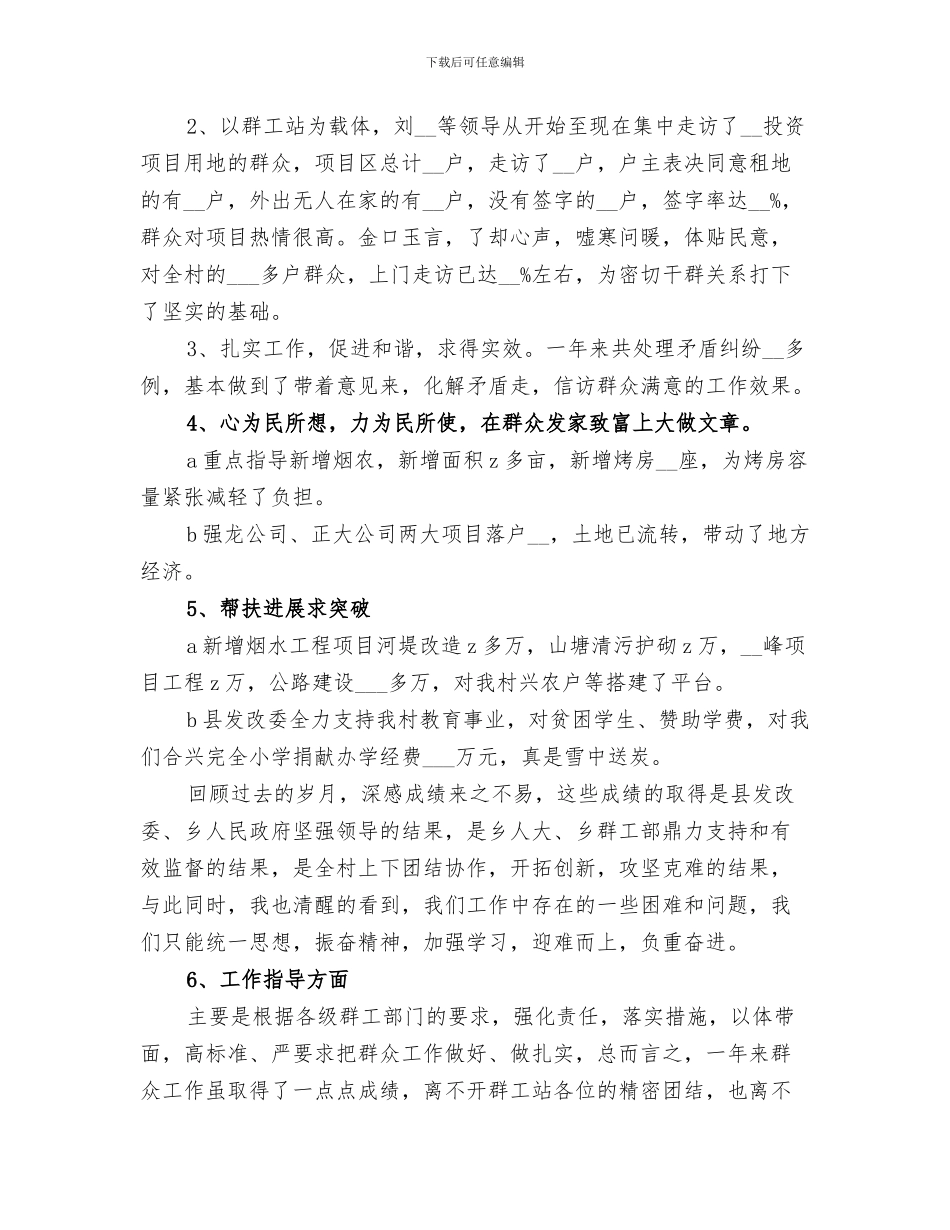 2024年群众路线阶段总结_第3页