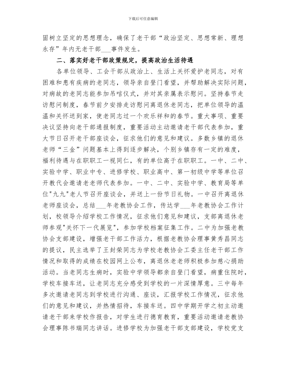 2024年老协会工作总结范文_第2页