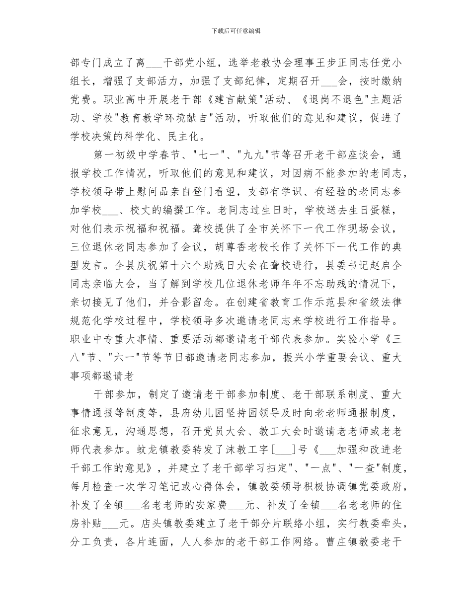 2024年老协会工作总结范文_第3页