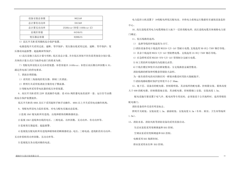 大型商业综合体建筑电气初步设计说明_第3页