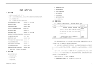 大型商业综合体建筑电气初步设计说明