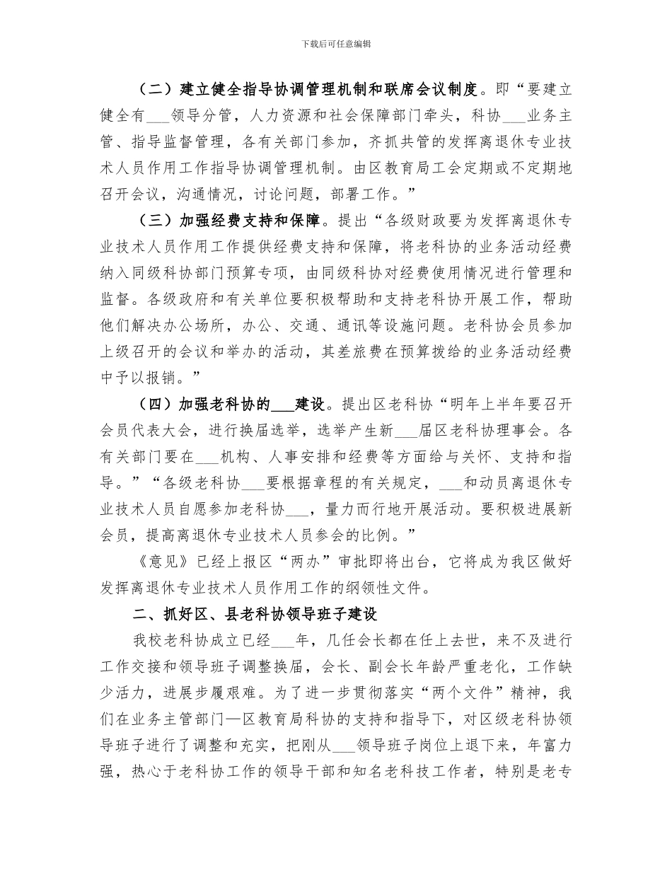 2024年老协会工作总结范本_第2页