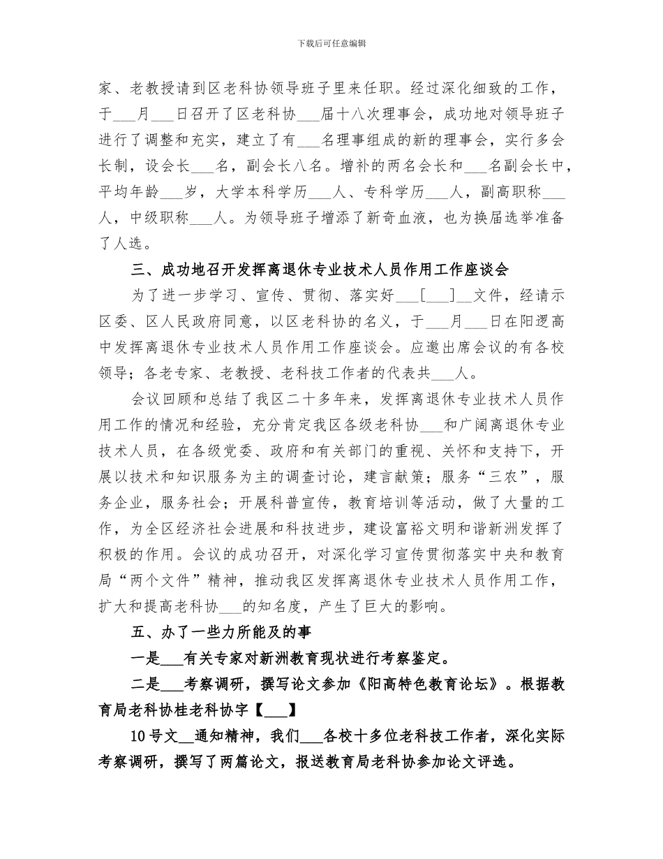 2024年老协会工作总结范本_第3页