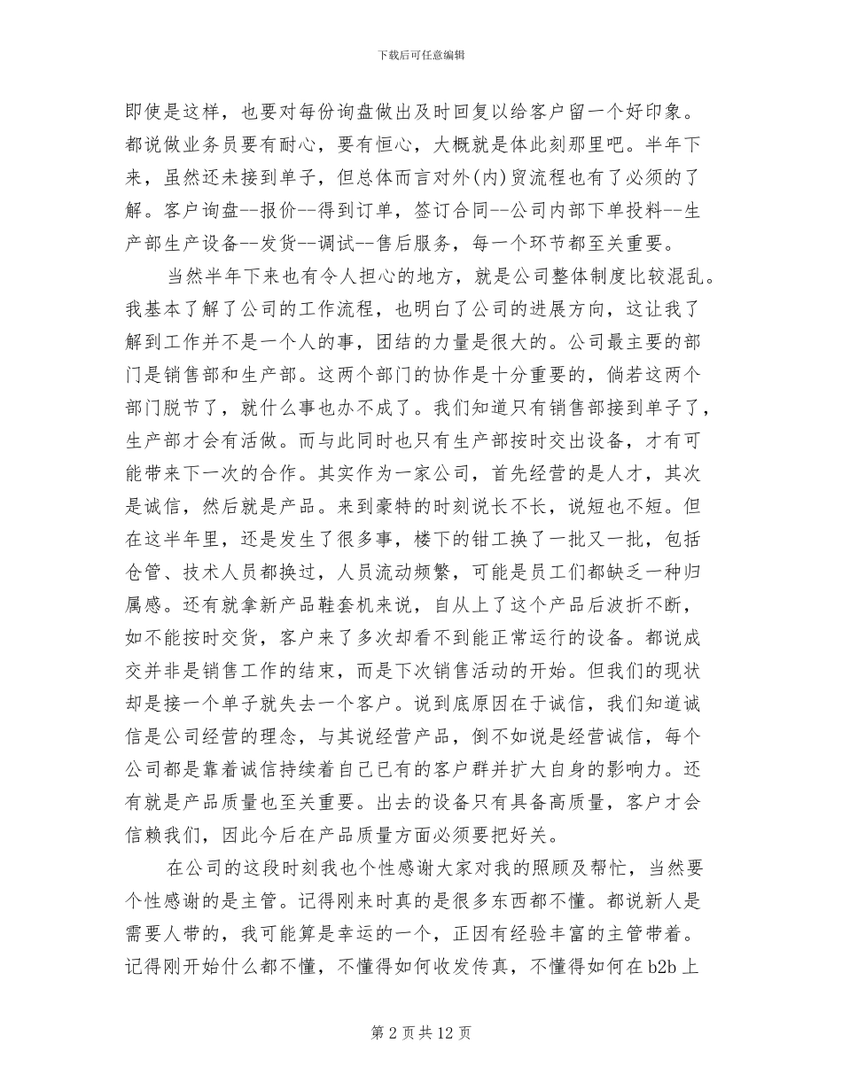 2024年老外贸业务员年终总结_第2页