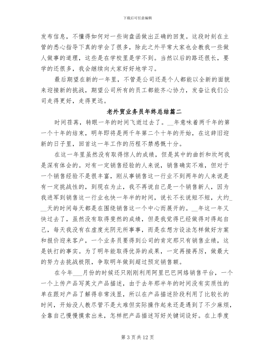 2024年老外贸业务员年终总结_第3页