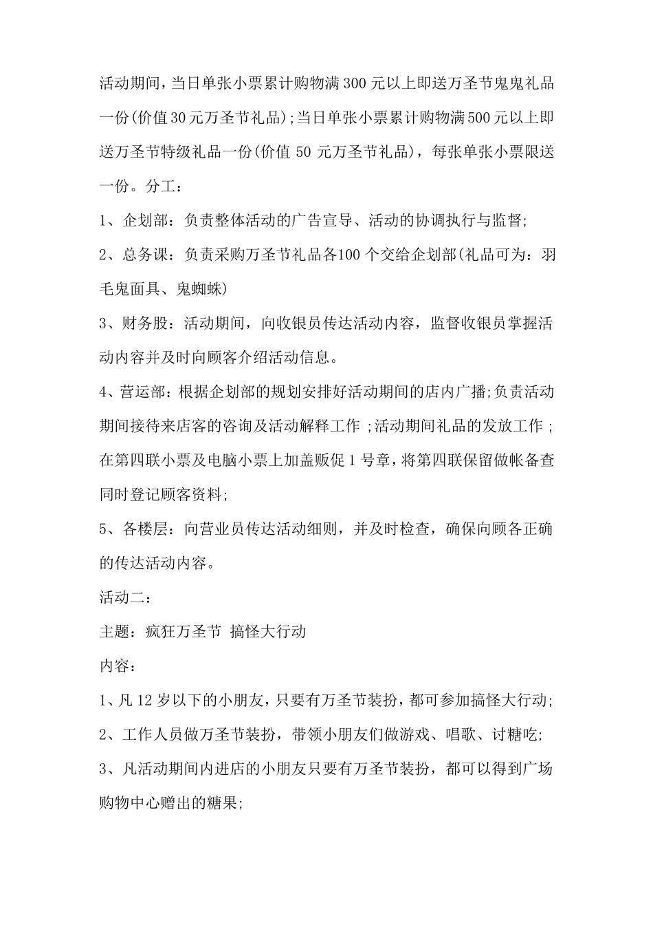 大型商场万圣节活动策划方案_第2页