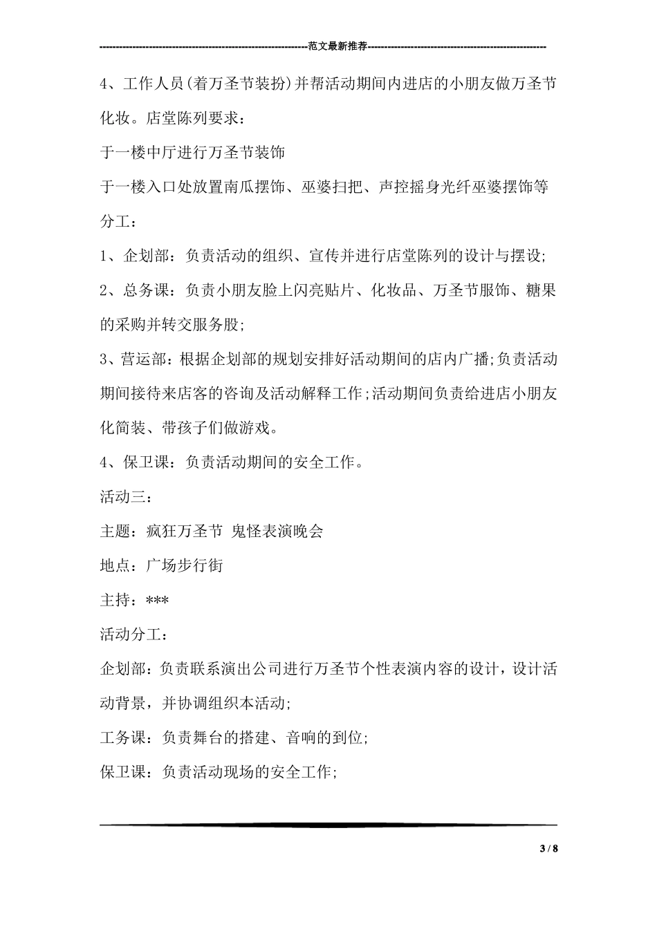 大型商场万圣节活动策划方案_第3页