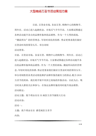 大型商场万圣节活动策划方案