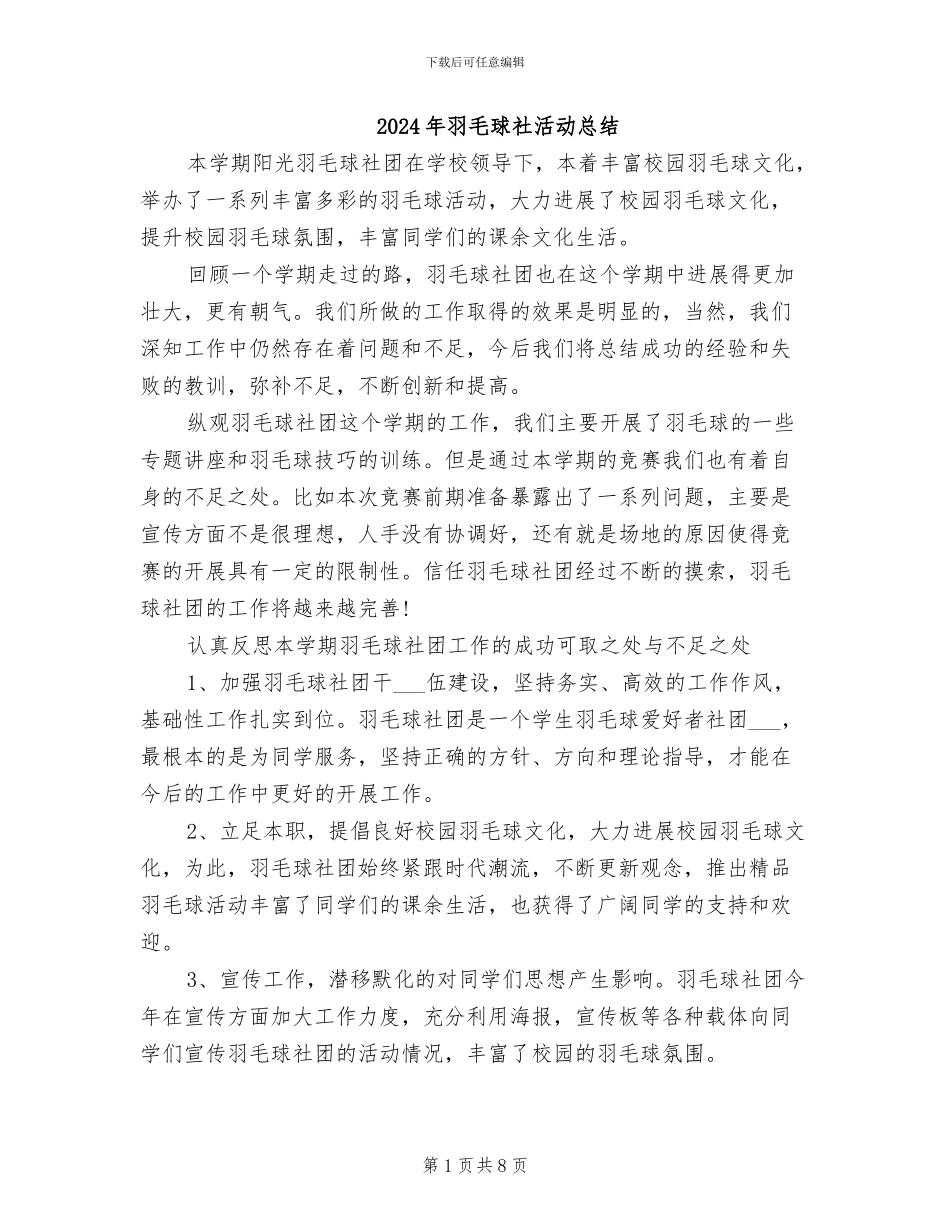 2024年羽毛球社活动总结_第1页