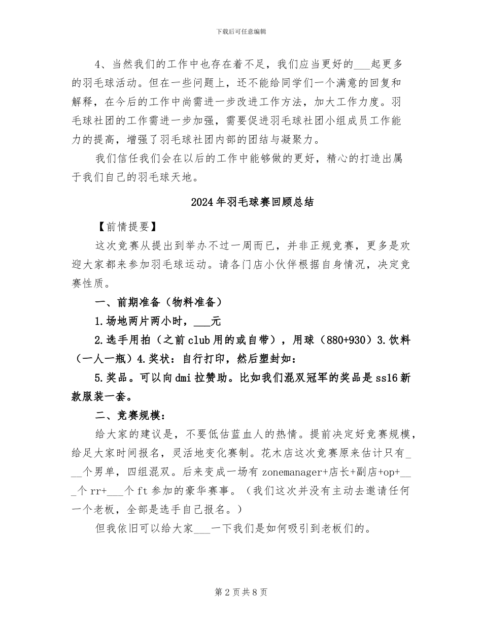 2024年羽毛球社活动总结_第2页