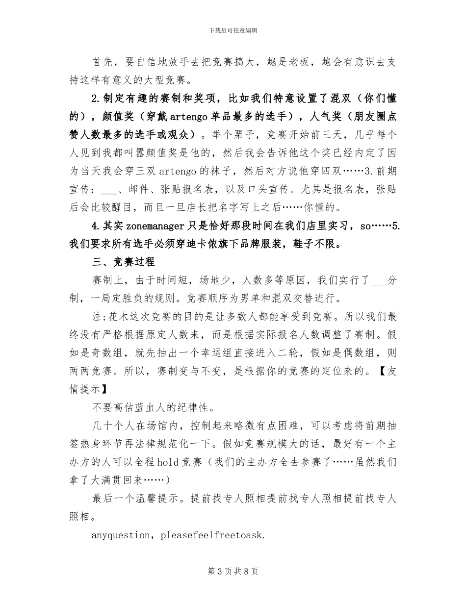 2024年羽毛球社活动总结_第3页