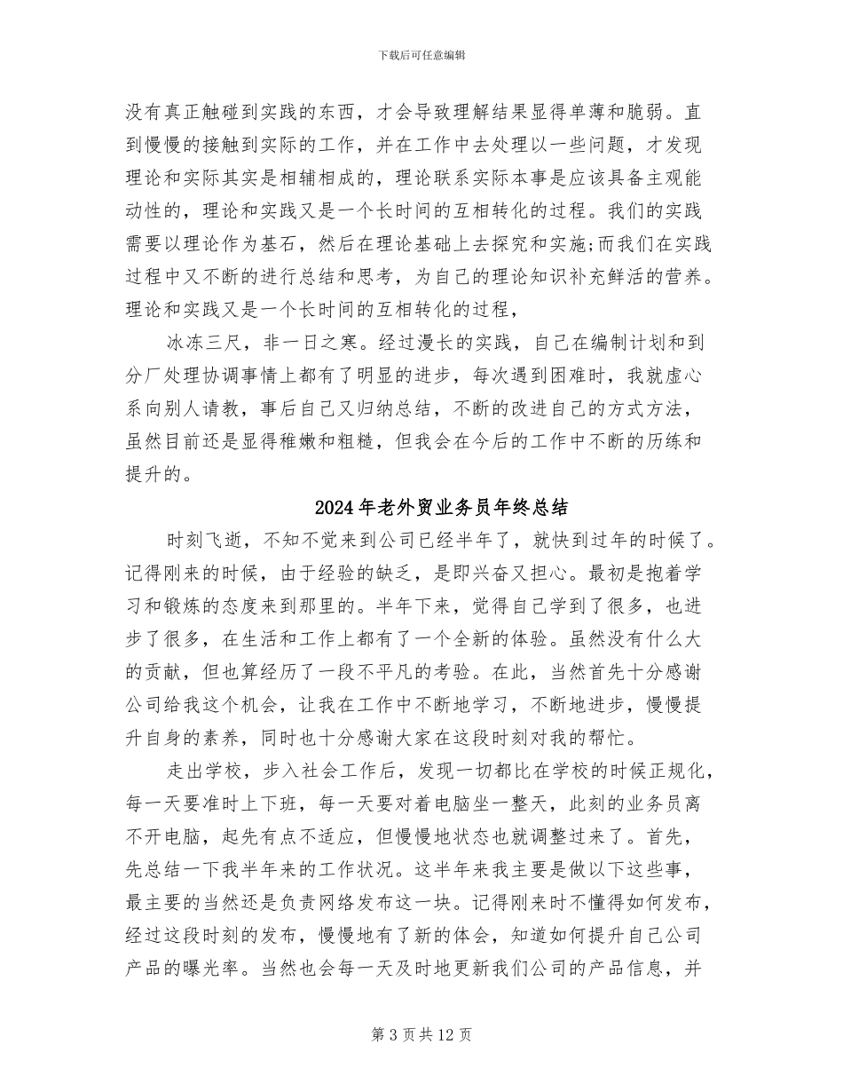 2024年老员工年终工作总结_第3页