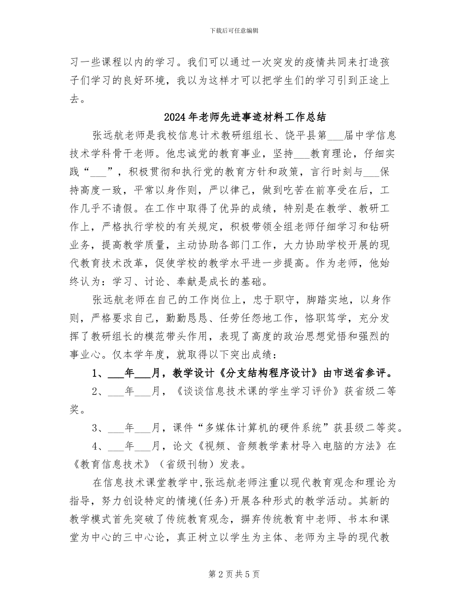 2024年老师停课不停学线上教学总结_第2页
