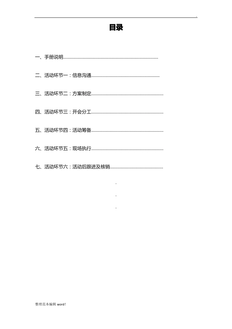 大型品牌活动项目执行手册_第2页