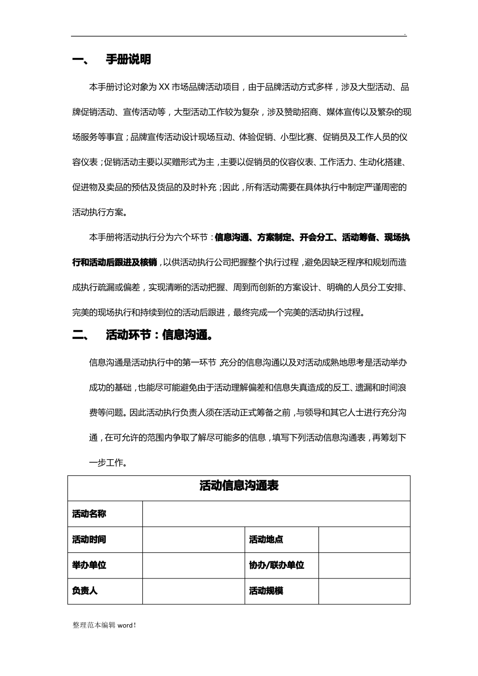 大型品牌活动项目执行手册_第3页