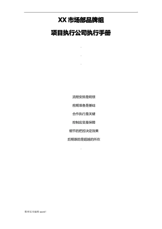 大型品牌活动项目执行手册