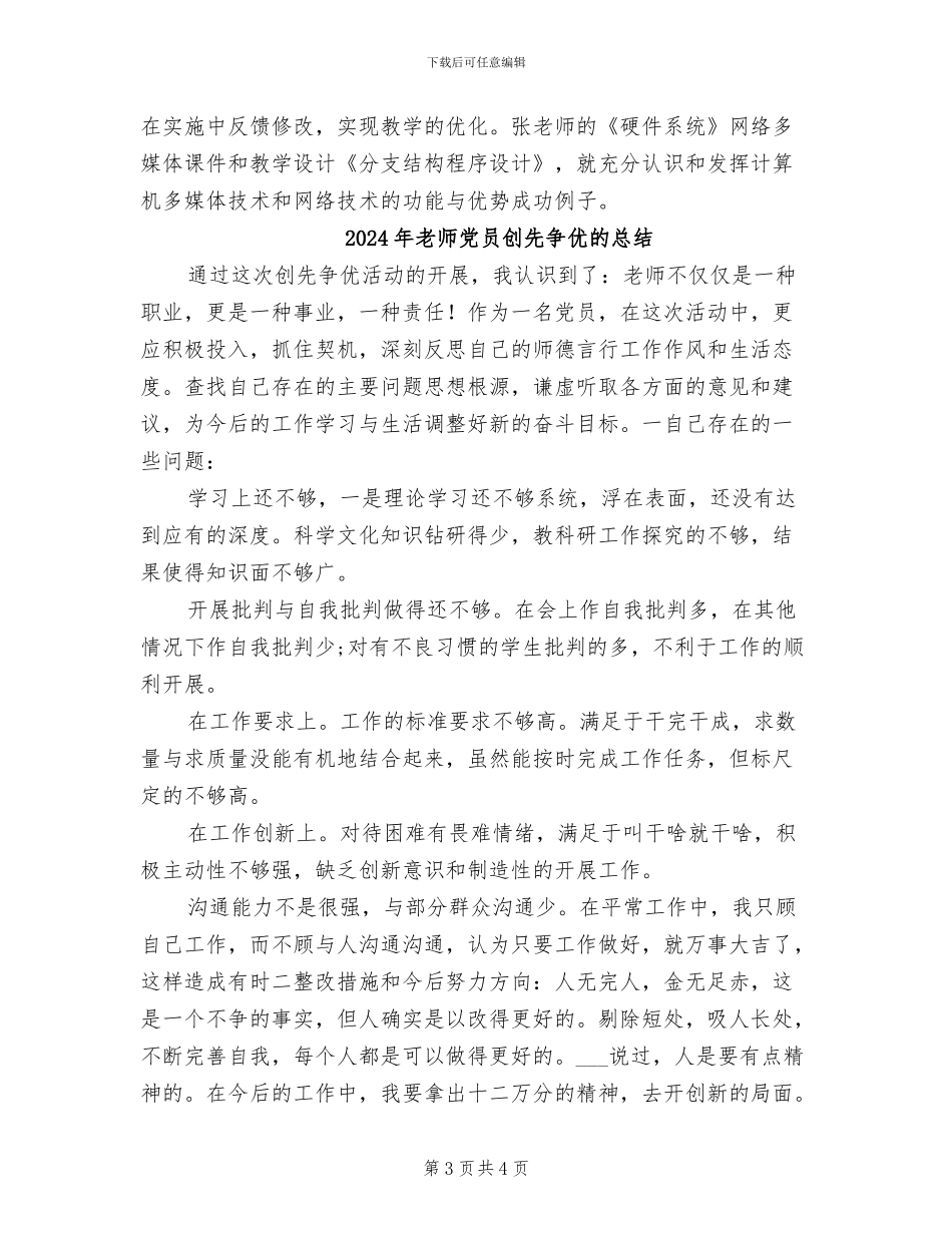 2024年老师先进事迹材料年度工作总结_第3页