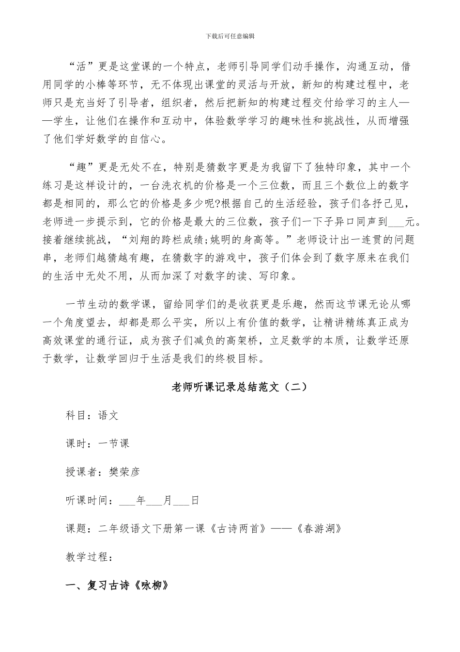 2024年老师听课记录总结范文_第2页