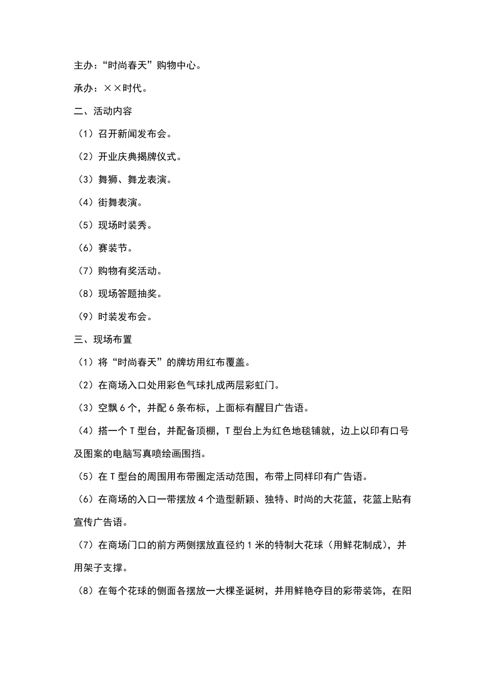 大型商场开业庆典活动策划方案_第2页