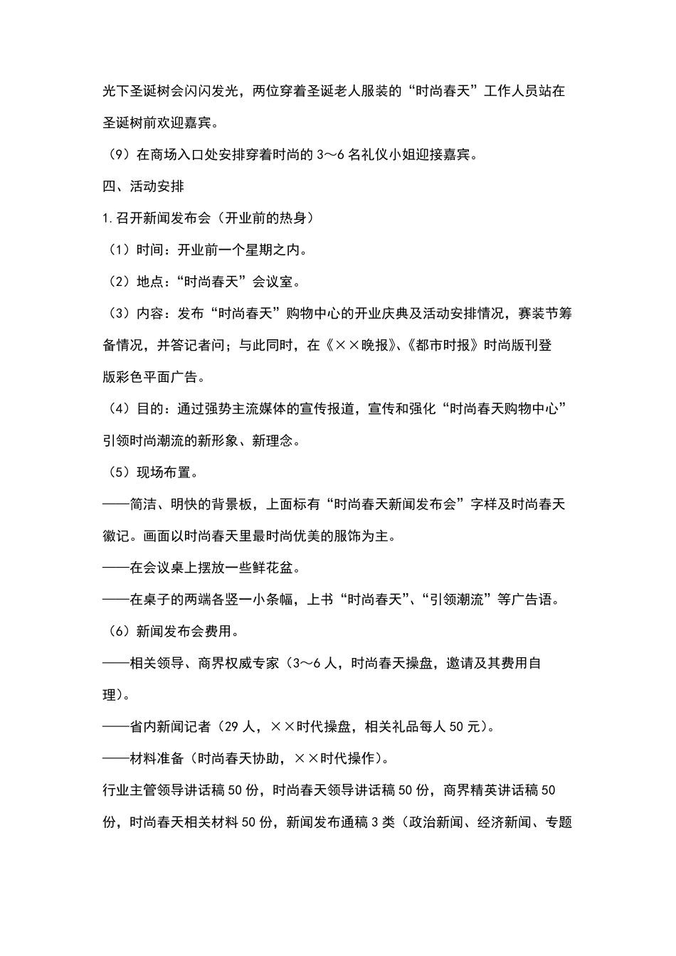 大型商场开业庆典活动策划方案_第3页