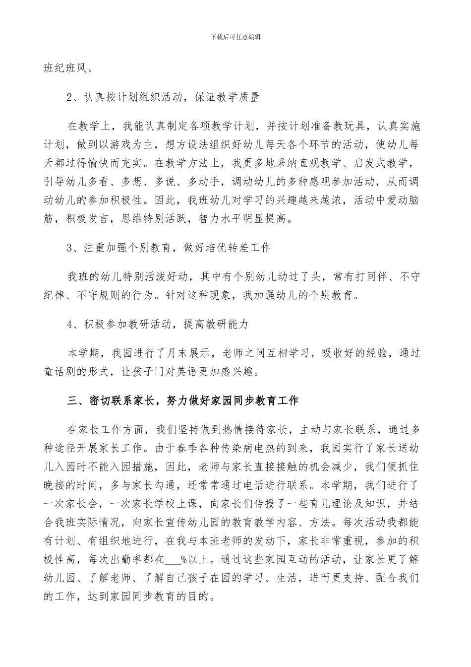 2024年老师对班级的工作总结_第2页