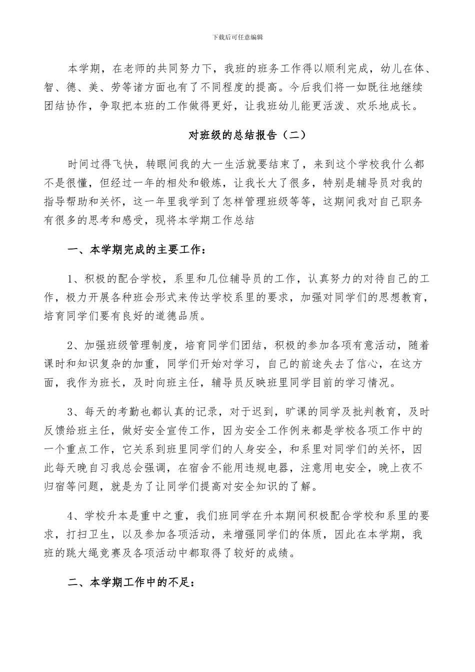 2024年老师对班级的工作总结_第3页