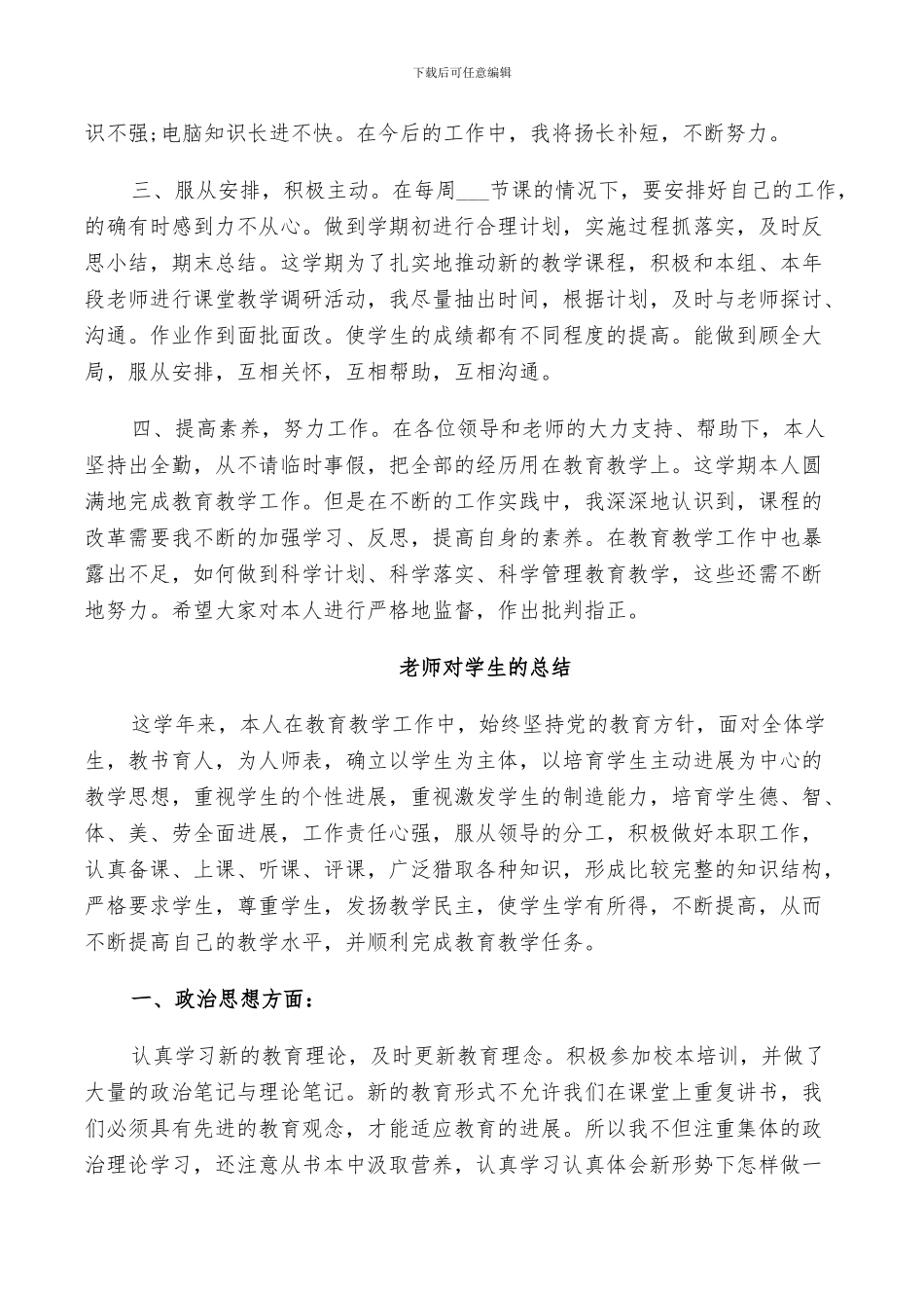 2024年老师对学生的总结_第2页