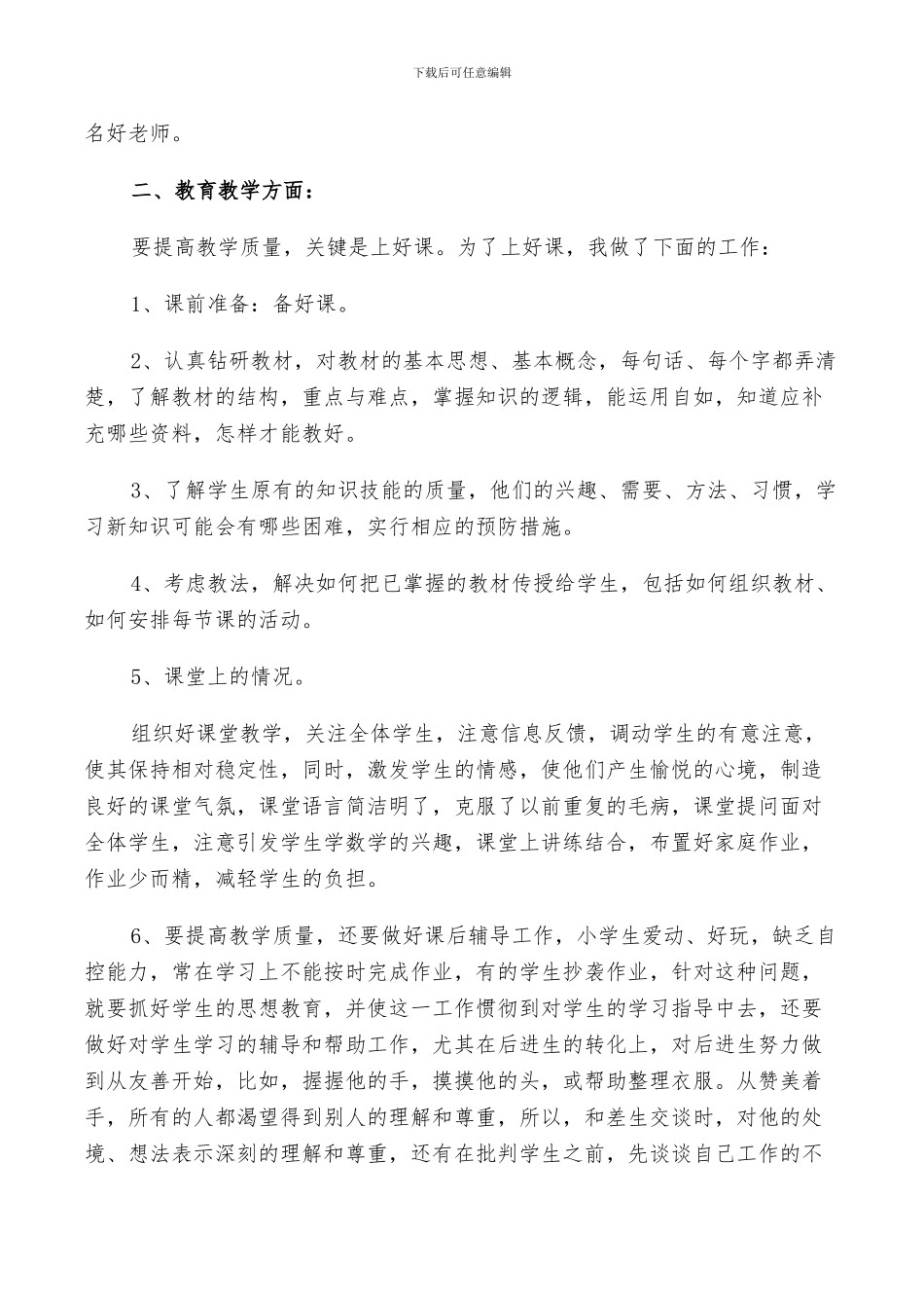 2024年老师对学生的总结_第3页