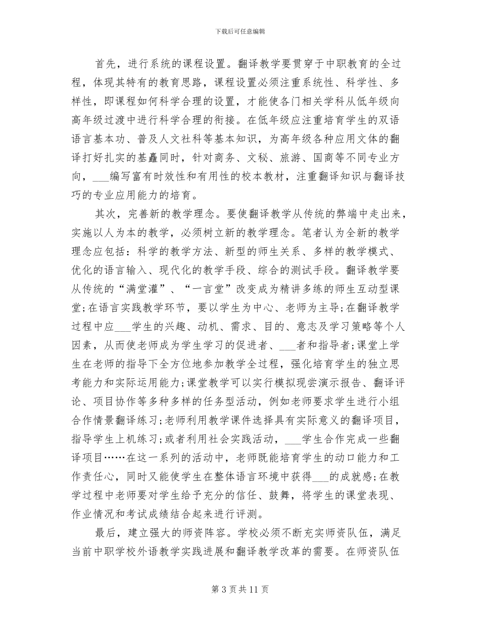 2024年翻译年度考核个人工作总结_第3页