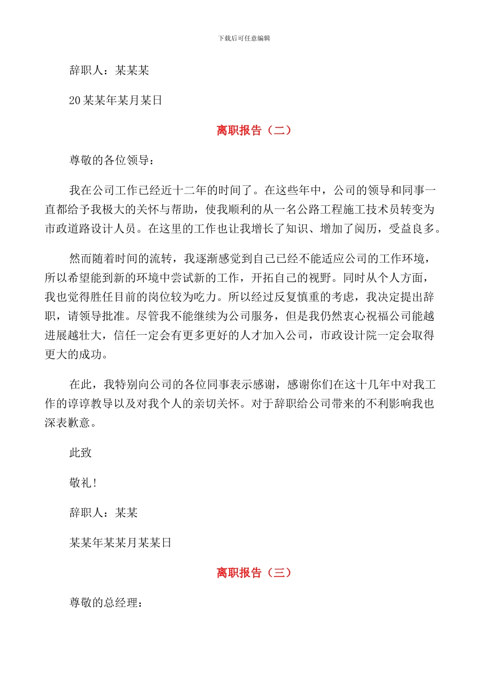 2024年老员工离职报告范文_第2页