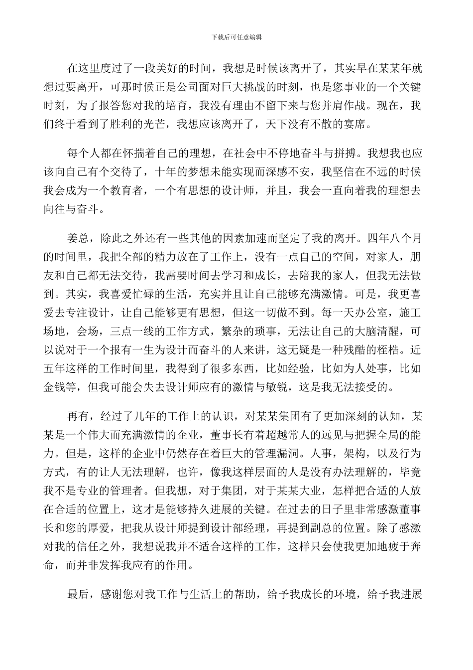 2024年老员工离职报告范文_第3页