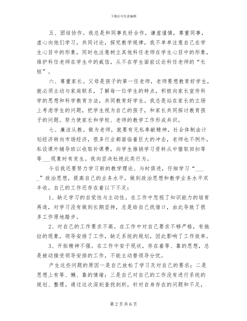 2024年老师师德师风自查总结_第2页