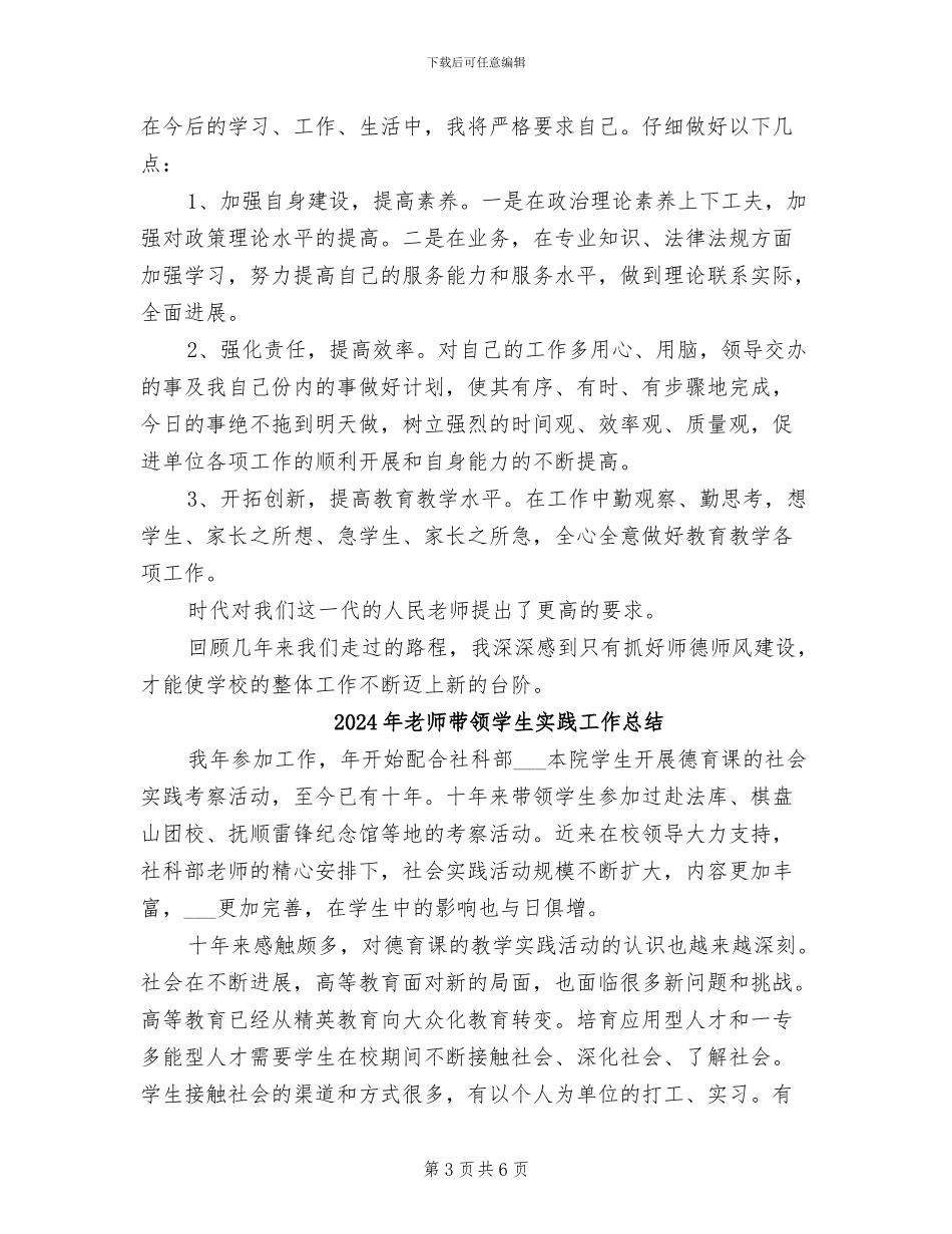 2024年老师师德师风自查总结_第3页