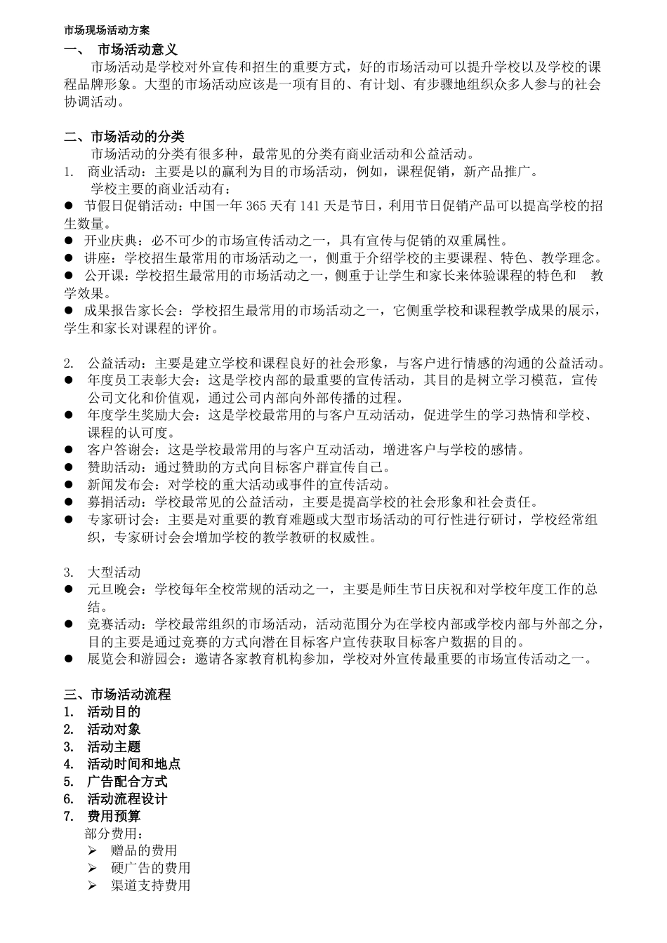 大型场活动策划方案_第1页