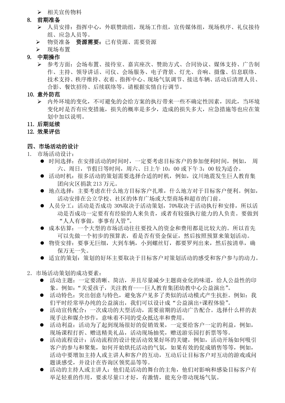 大型场活动策划方案_第2页