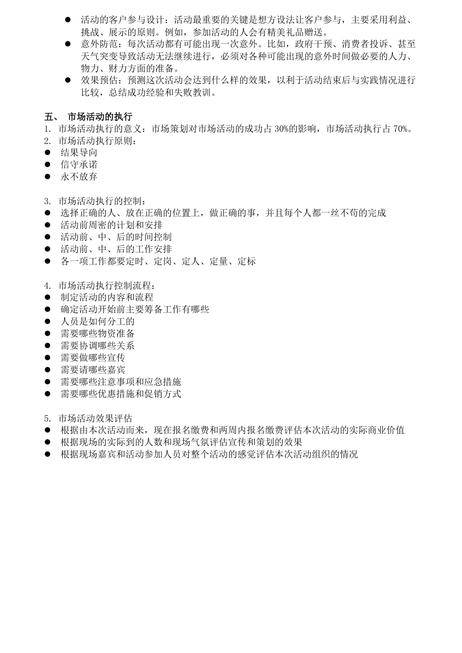 大型场活动策划方案_第3页